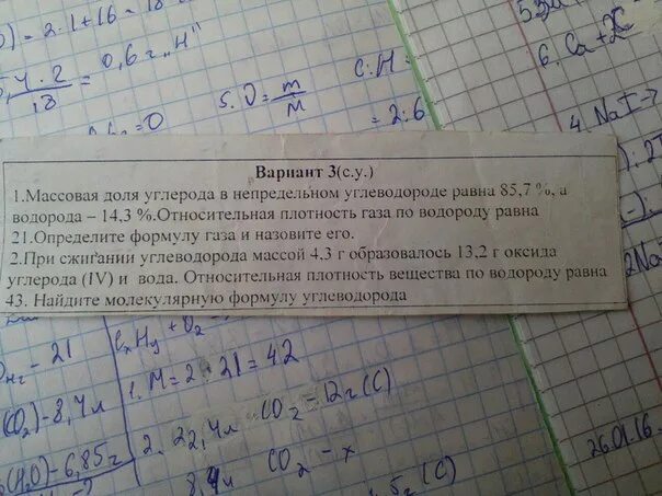 Задачи по химии с относительной плотностью. При сжигании углеводорода. Плотность в-ва по водороду. Задача на нахождение формулы углеводорода по плотности. Определите относительные молекулярные массы водорода