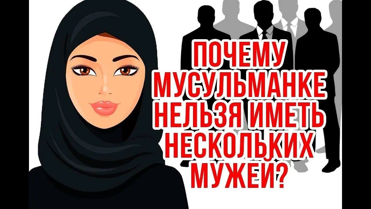 Мусульманки обязаны носить хиджаб ?. Хиджаб. Женщина в исламе. Что нельзя мусульманкам. Правильный хиджаб и неправильный.