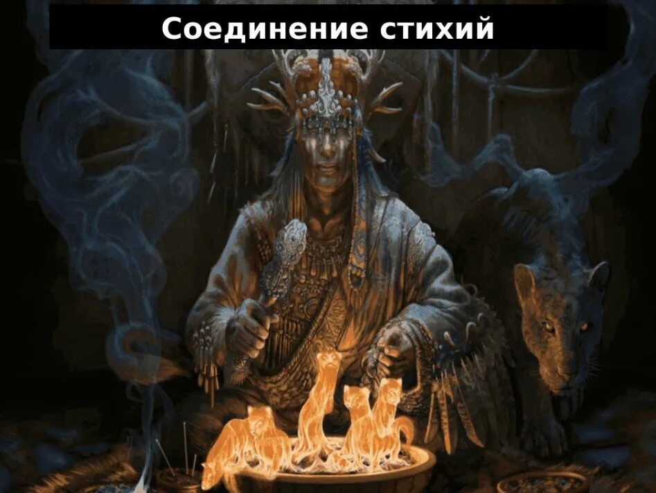 Мистика шаманов. Практикующий шаман. мистический раху. ритуал шамана мистика. мистическая планета раху.