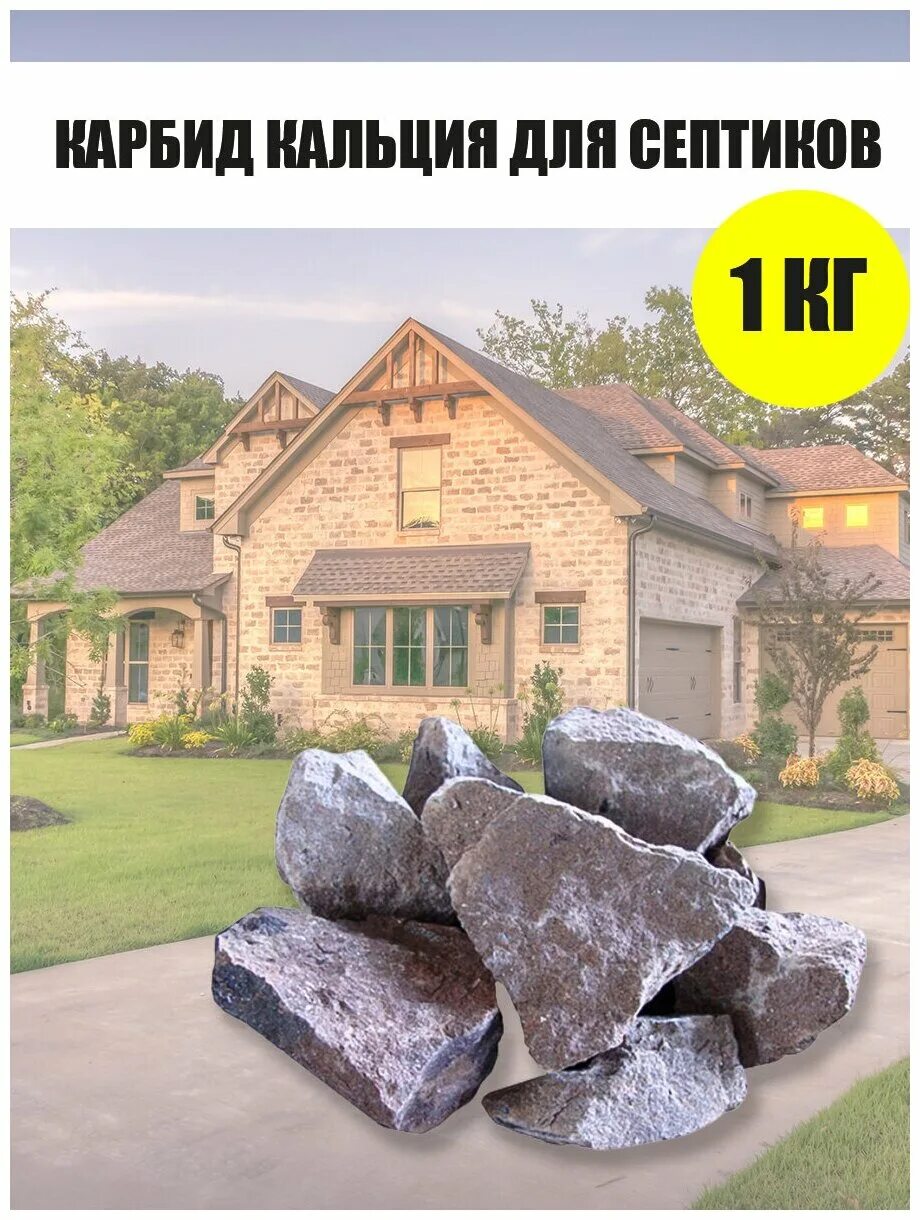 доктор робик от ила. кальций для выгребных ям. карбид кальция. средство для выгребных ям биосептик порошок 80 гр (1). карбид для выгребных ям.