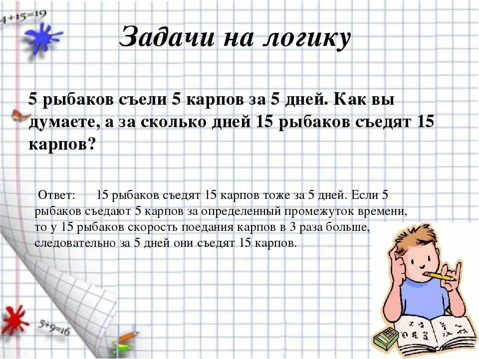 2 логических задачи с решением. Задачи на логику. задачкзадачки на логоику. логические задачки. логические задачи по математике.