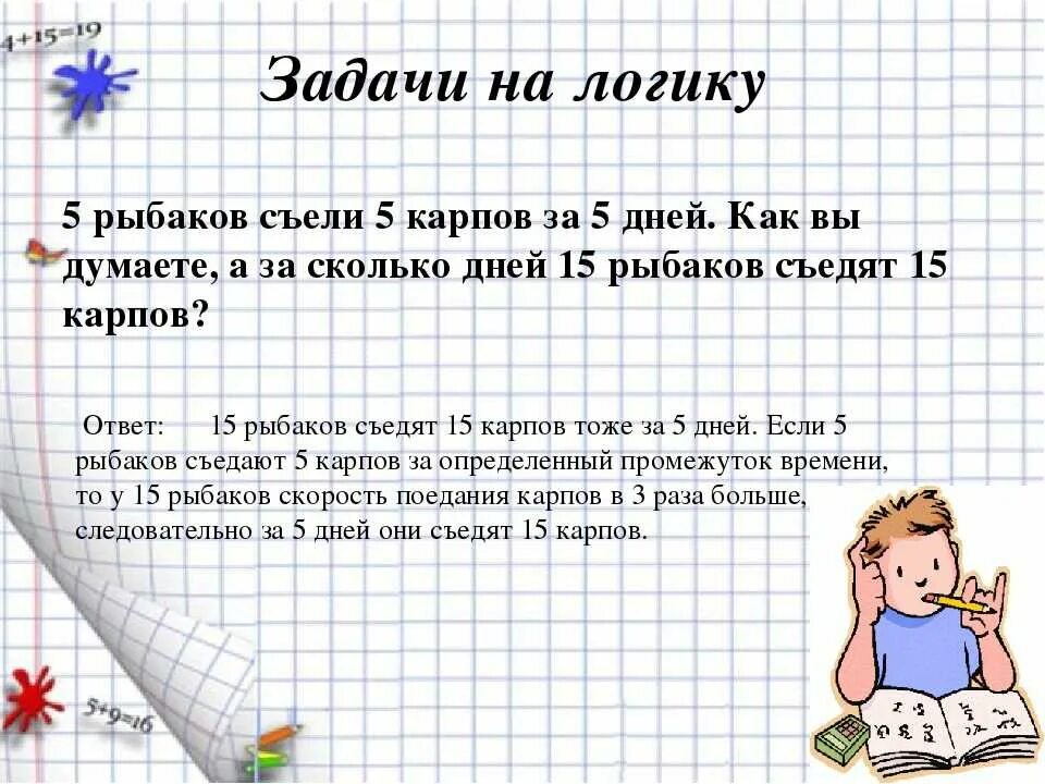 Логические задачи. Задачи на логику. Задачи по математике на логику. Задачи по логике. Задачи по математике седьмой класс