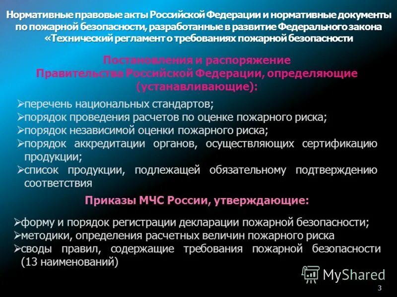 обеспечение пожарной безопасности объектов защиты. федеральный закон о пожарной опасности. классификация пожаров фз. противопожарный разрыв между зданиями. федеральный закон о пожарной опасности.