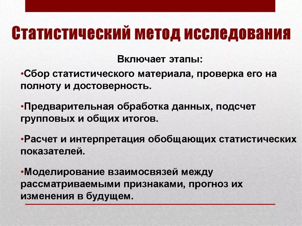 Основные статистические организации. Статистические методы исследования. Методика статистического исследования. Методы статистического изучения. Статистический метод исследования.