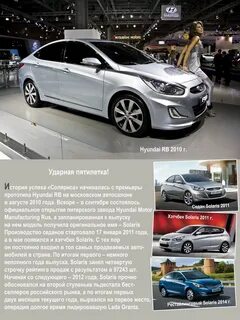 Солярис поколения по годам