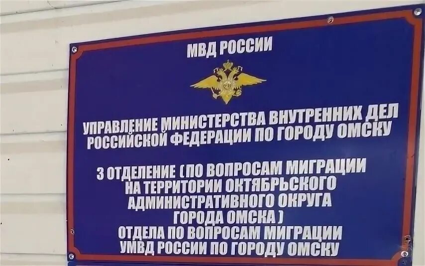 Отдел миграции петрозаводск. 1 отделение по вопросам миграции. Управление по вопросам миграции омск. Отдел по вопросам миграции екатеринбург. Отделение по вопросам миграции.