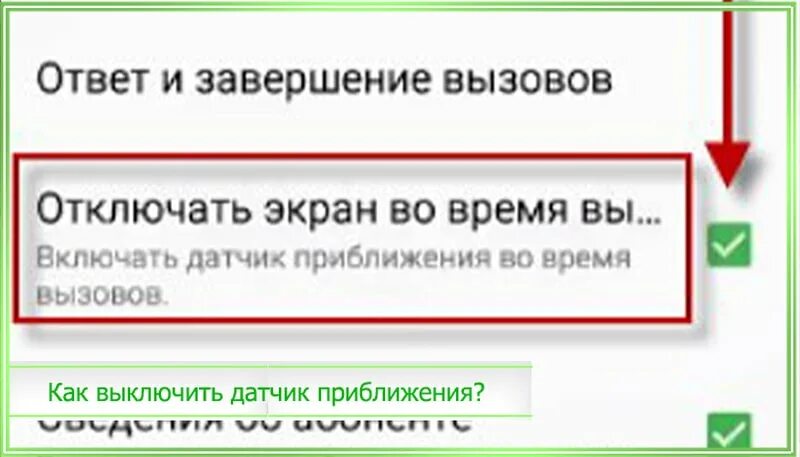 Как отключить датчик приближения на андроиде. Как отключить датчик приближения на айфоне 7. Датчик приближения как позвонить. Как отключить датчик приближения на айфоне. Отключить детектор