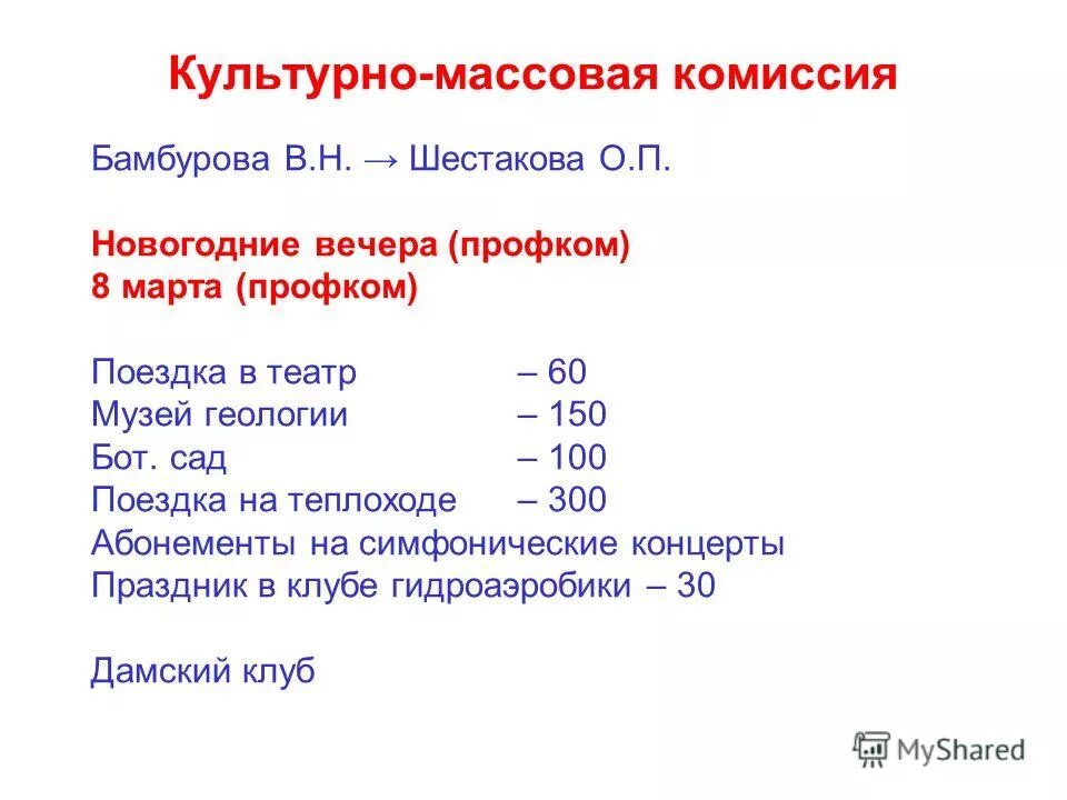 Белорусско-российский университет москва. Культурно-массовая комиссия слоган. Культурно массовая комиссия в профсоюзе основные задачи. Общеуниверситетские дисциплины. Кто такой председатель культурно-массовой комиссии.