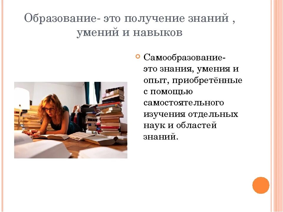 Общение в самообразовании. Общение в самообразовании