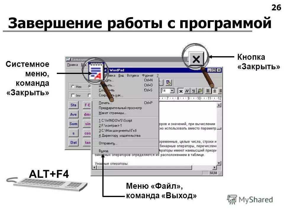 Системное меню на компьютере. Выйти из операционки. Меню программы. Для сохранения документа word выполняем команды кнопка office. Команда выхода из программы.