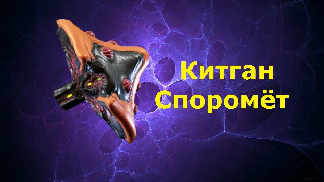 Споромет