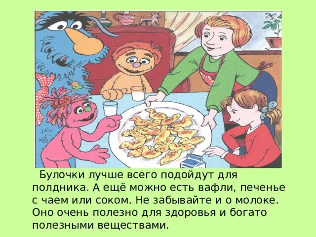 Время есть булочки