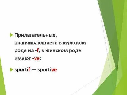 Прилагательные оканчивающиеся на н