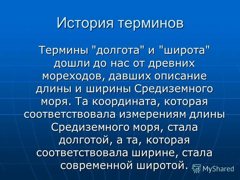 Получило от латинского слова. Что такое термины в истории. Гео от латинского.