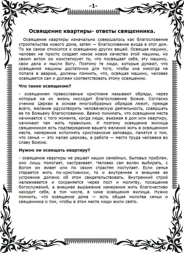 Как освятить вещь. Как освятить вещь
