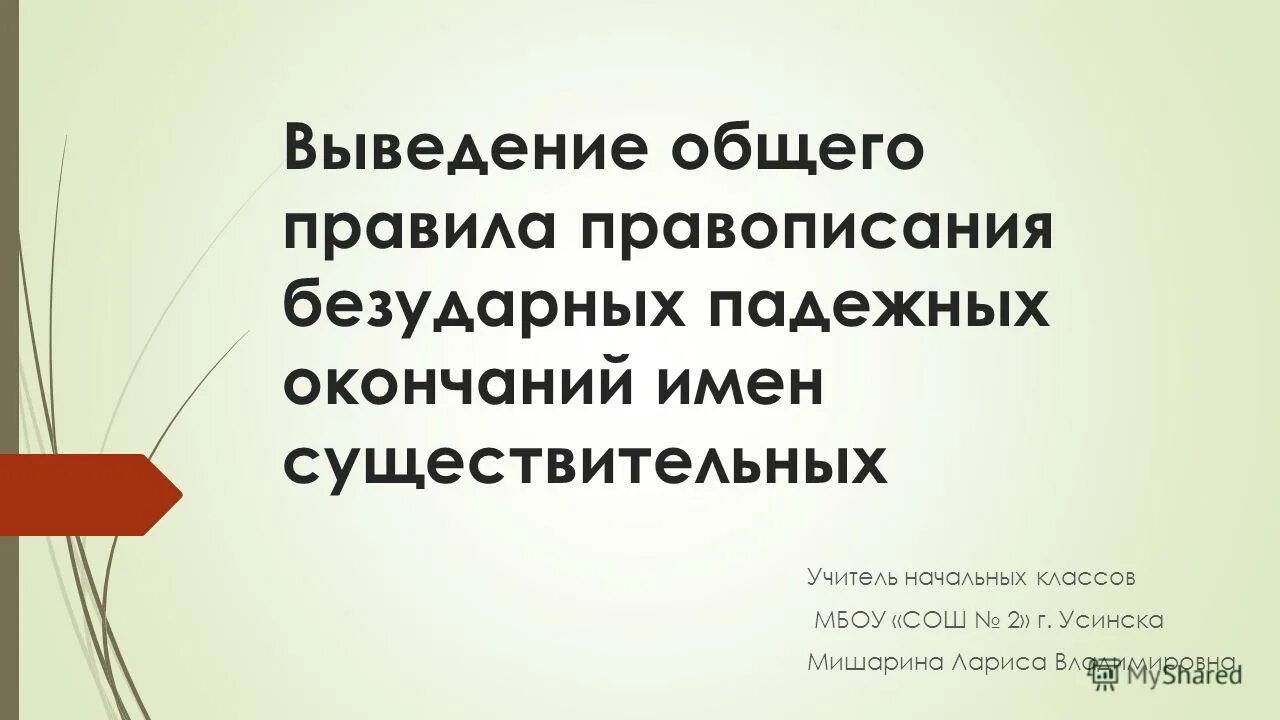 Выведение общего из частного. Общий вывод перспективы развития сша. Вывод умозаключения. Выводы работы над проектом. Индукция способ рассуждения.