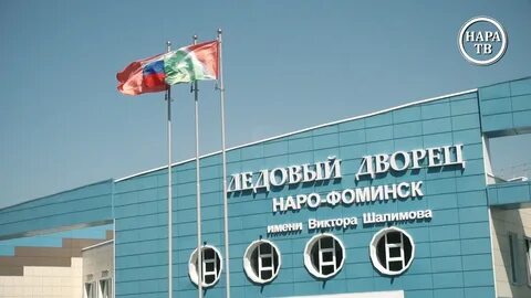 Дворец наро фоминск