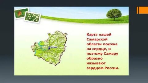 Самарская область презентация