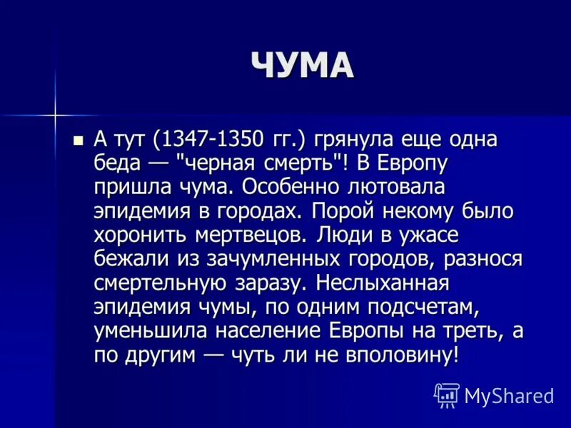 Чума какая болезнь. Презентация по теме чума. Сообщение о чуме.