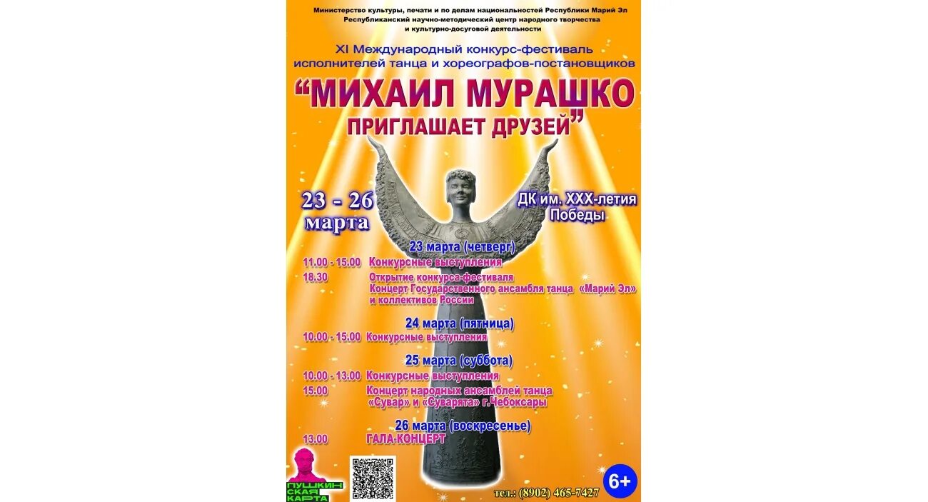 Мурашко приглашает друзей 2025. Мурашко приглашает друзей 2025