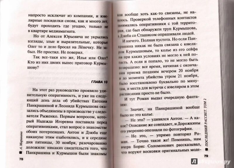 После рассвета книга. Маринина последний рассвет. Последний рассвет. Том 2.