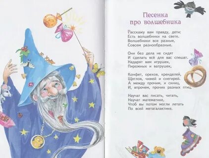 Добрый волшебник зимней планеты текст