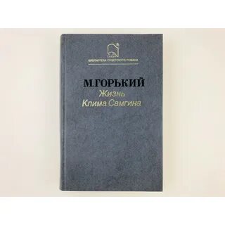 Слушать аудиокнигу жизнь клима