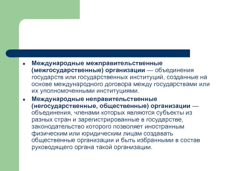 Международные договоры между организациями. Договоры между государствами и межправительственными организациями. Межправительственные международные договоры. Международные государственные и негосударственные организации. Межправительственные международные договоры примеры.