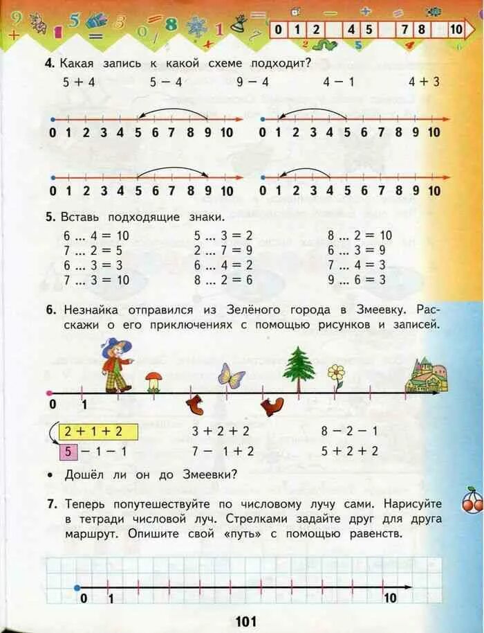 Математика 1 класс учебник стр 59 ответы. Учебник по математике 1 класс Нефедова. Учебник по математике 1 класс. Математика. 1 Класс. Учебник. Маршрут математика 1 класс.