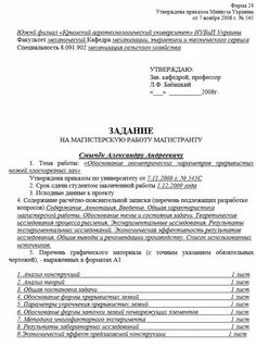 Задание на выполнение проекта