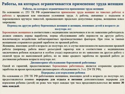Легкий труд беременных женщин