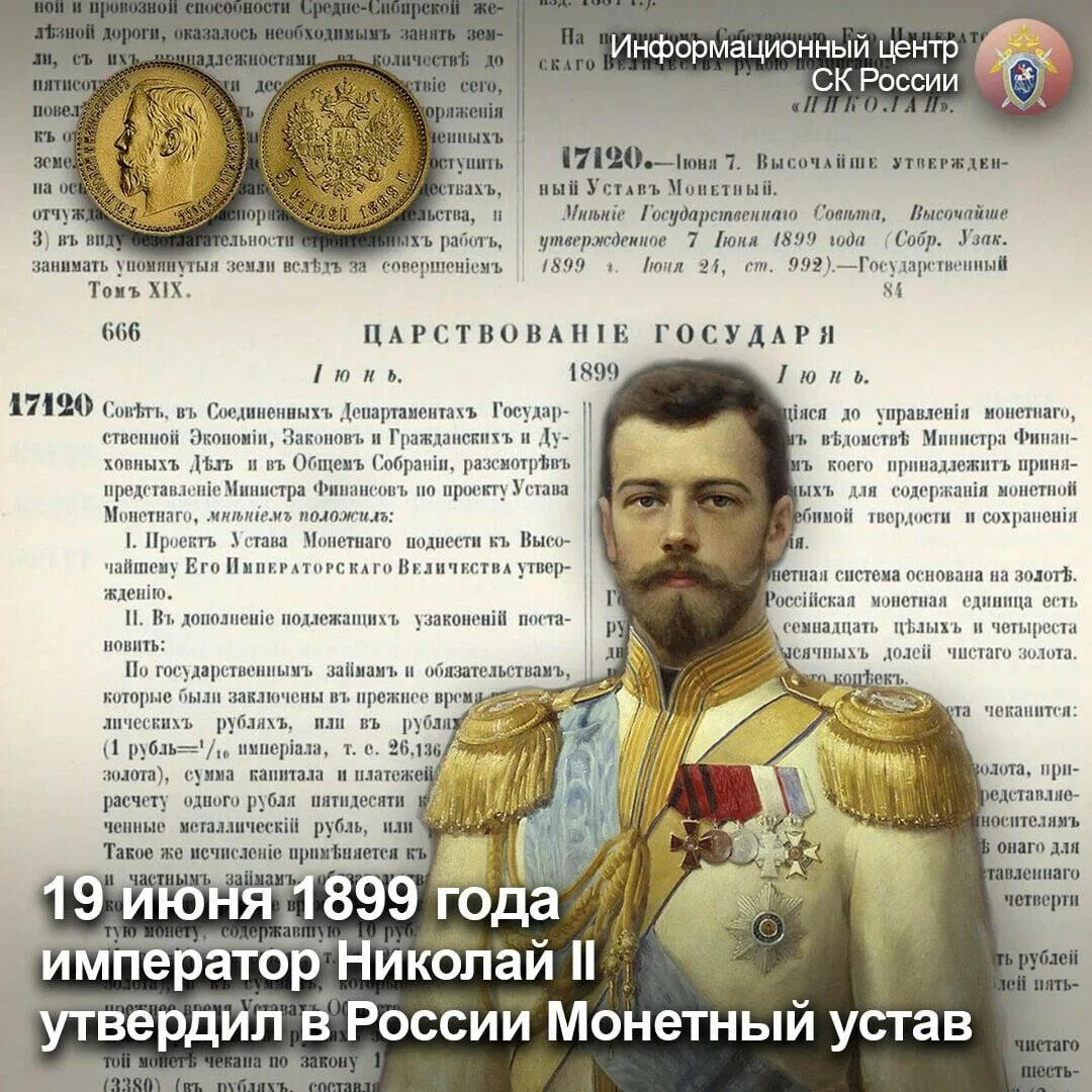 Устав монетный 1899 года. Витте министр финансов при Николае 2. Денежная реформа Николая 2. Год реформы николая 2