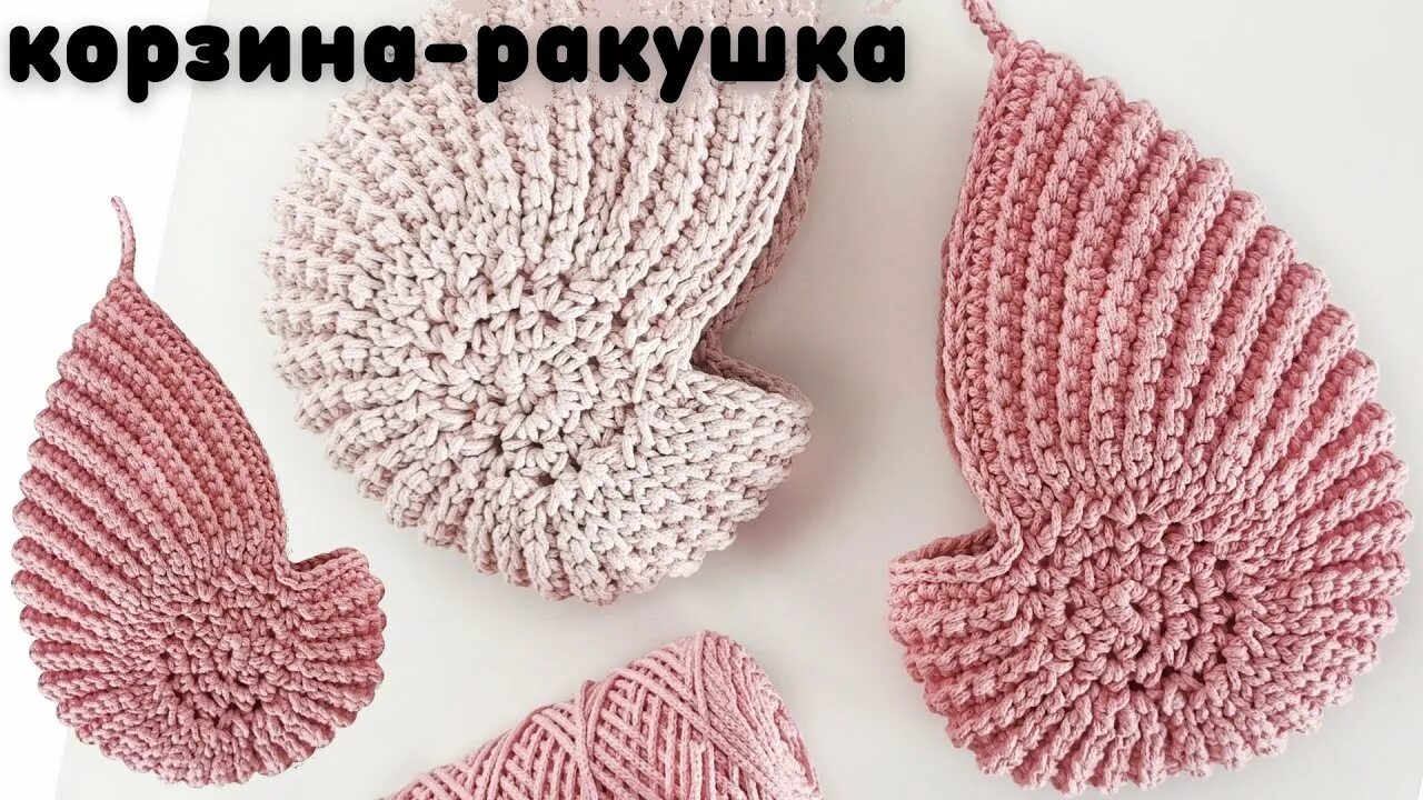Корзинка ракушка крючком. Ракушка наутилус крючком. Вязаная ракушка. Ракушка наутилус из трикотажной пряжи. Интерьерные вязаные ракушки.