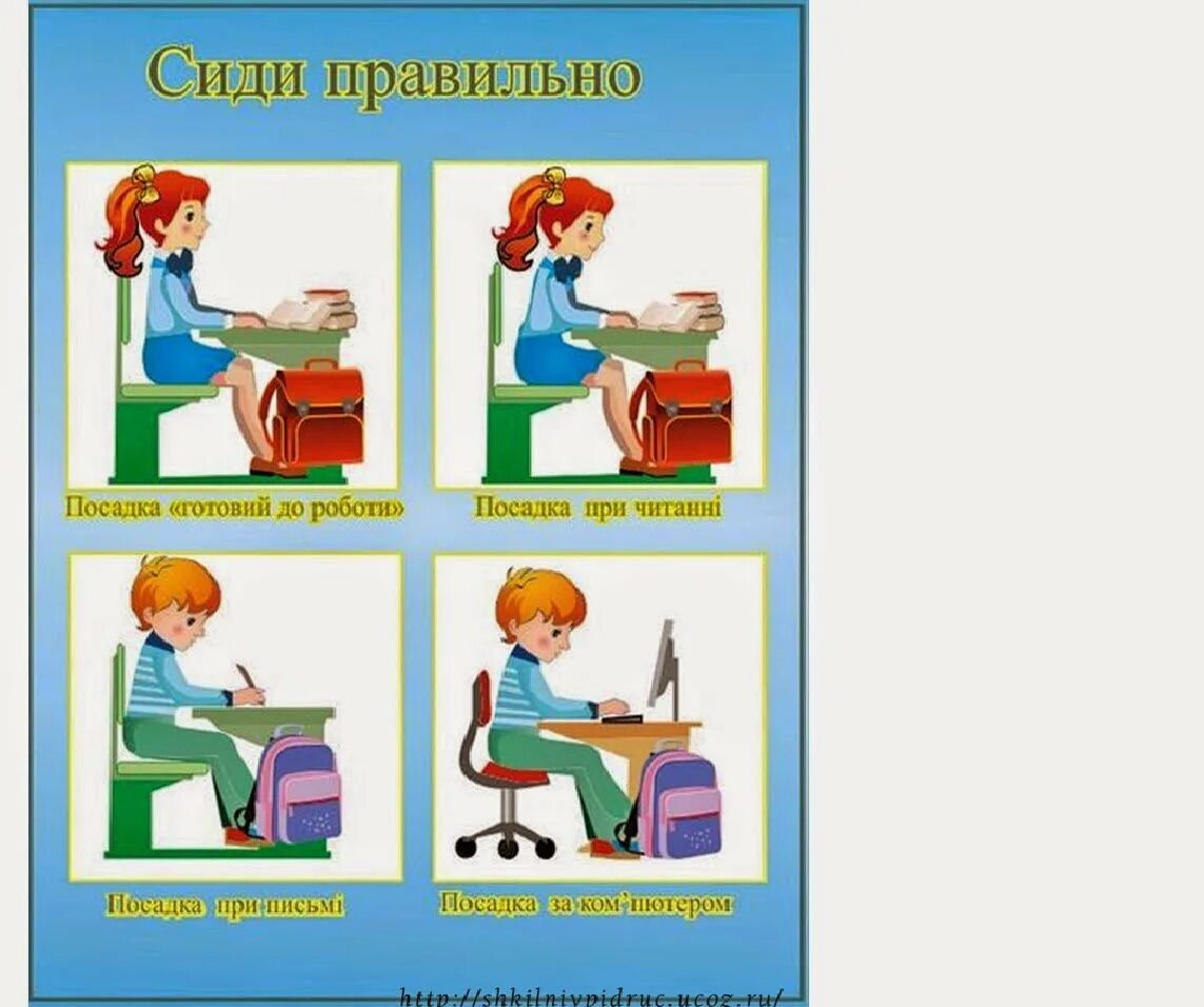 Правильная посадка плакат. Сиди правильно. Сиди правильно. Сиди правильно плакат. Сиди правильно плакат.