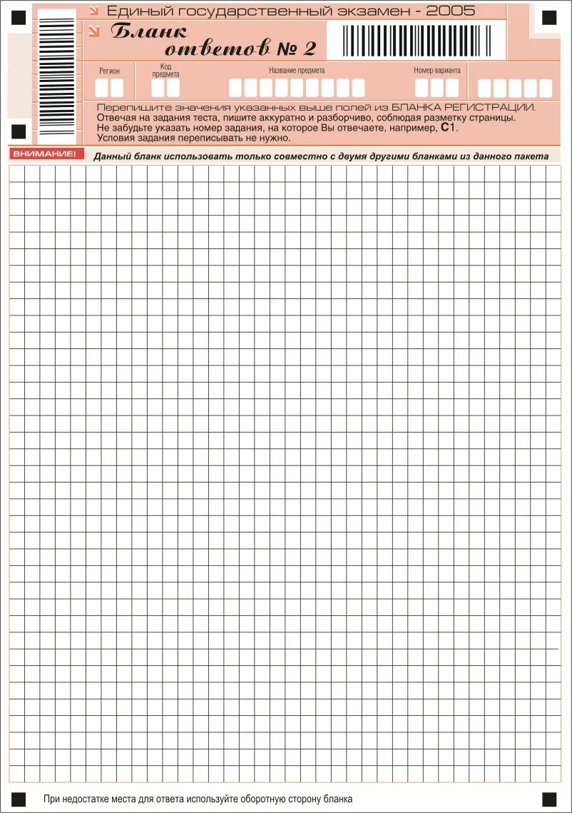 Бланк ответов на задания с развернутым ответом. Бланки ответов 2 по русскому языку ОГЭ. Бланк ЕГЭ математика 2 часть. ЕГЭ по математике бланки ответов - 2 часть. Бланк ответов ЕГЭ лист 1.