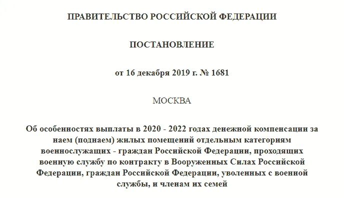 Денежная компенсация за поднаем жилья военнослужащим в 2022 году. Поднаем военнослужащего в 2022 году. Компенсация за поднаем жилья военнослужащим в 2020 году. Компенсация за поднаем жилья сотрудникам полиции в 2022 году.