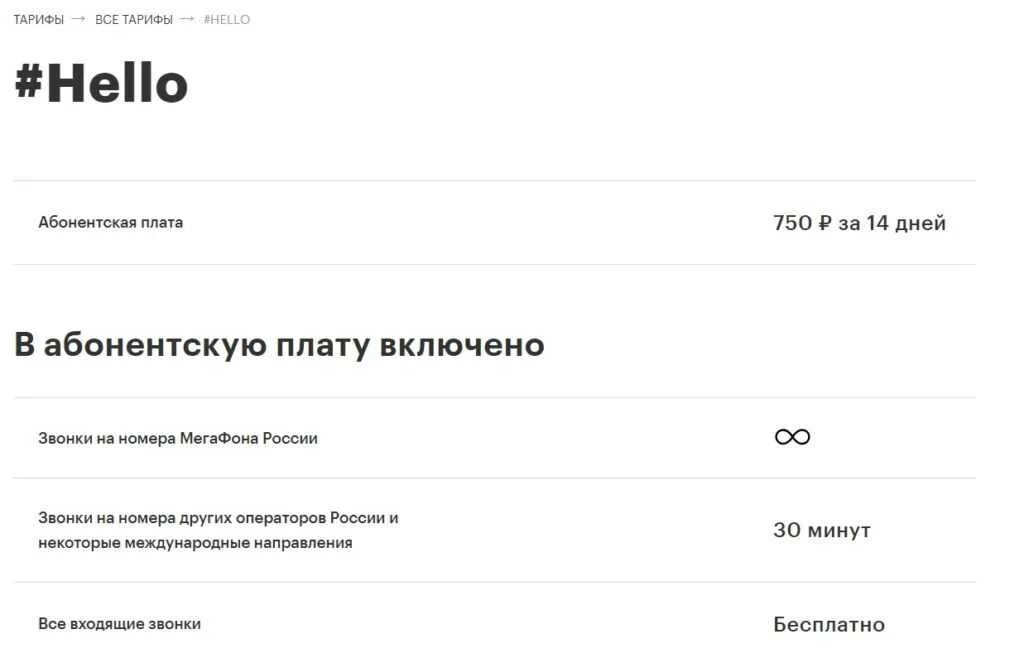 Тарифы МЕГАФОН без абонентской платы и без интернета. Тарифы МЕГАФОН без абонентской платы. Самые дешевые тарифы МЕГАФОН без абонентской платы. Без абонентской платы тарифы для пенсионеров. Выгодный тариф без абонентской платы