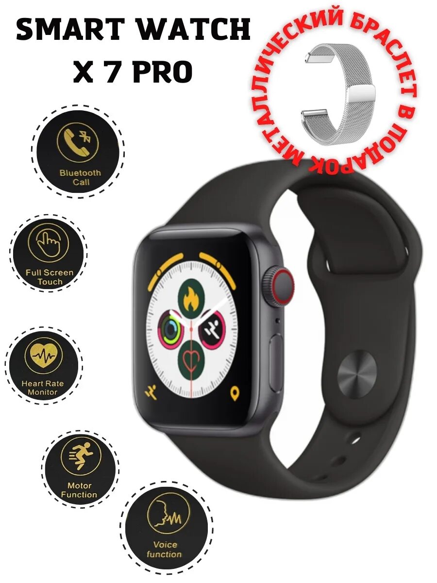 Часы 7 x pro. X7 Pro Max Smart watch. X7 Pro Smart watch. Часы смарт вотч x7. Смарт watch x7 Pro Max.