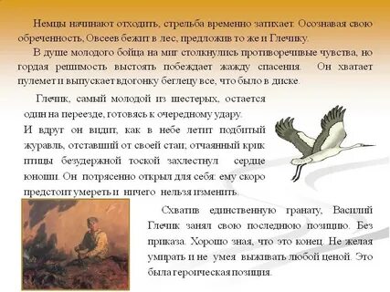 Журавлиный крик