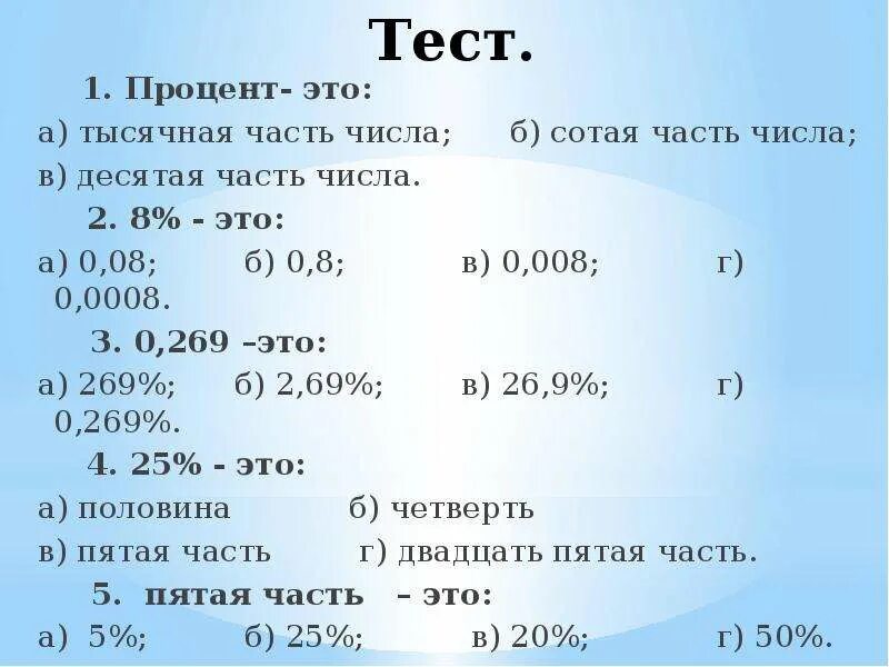 35 процентов это сколько в рублях. Процент это сотая часть числа. 0.01 В процентах. 1 Процент это сколько. 0,001 В процентах.