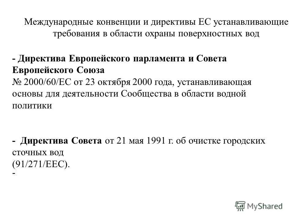 гигиенические правила к охране поверхностных вод санпин 2. 5. пункт контроля качества поверхностных вод. требования к поверхностным водам. 1074-01.