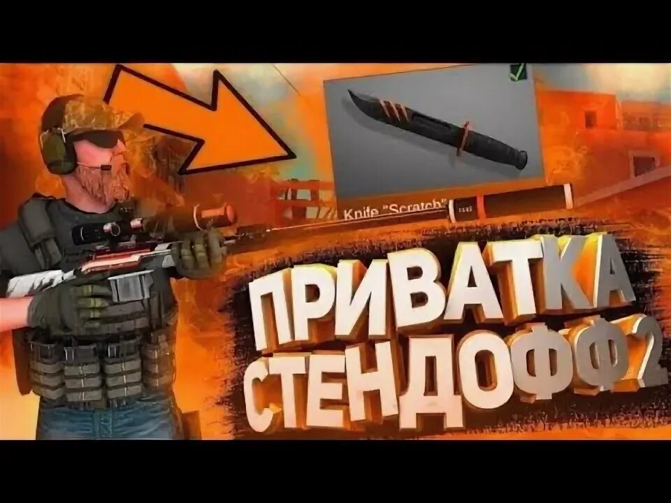 Приватный standoff v 3. Приватка стендофф2. Приватка стандофф 2 v2. Приватка Standoff. Приватный сервер стандофф 2 2022.