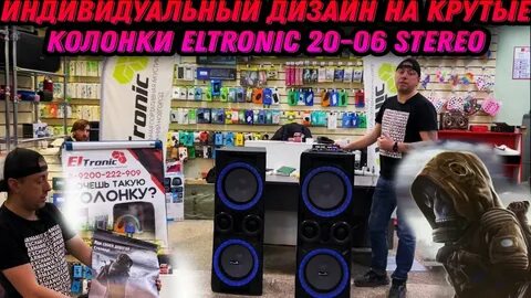 Eltronic 20 06