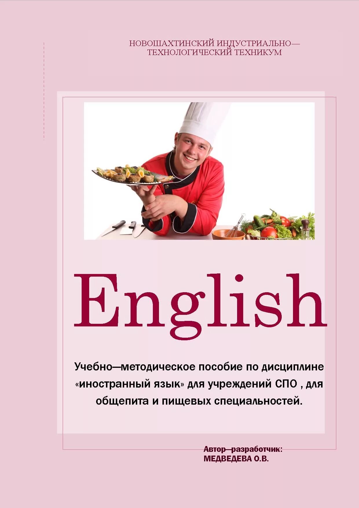 Методичка по английскому языку. Английский для учреждений СПО. Учебно-методическое пособие по английскому языку СПО. Методичка на английском.