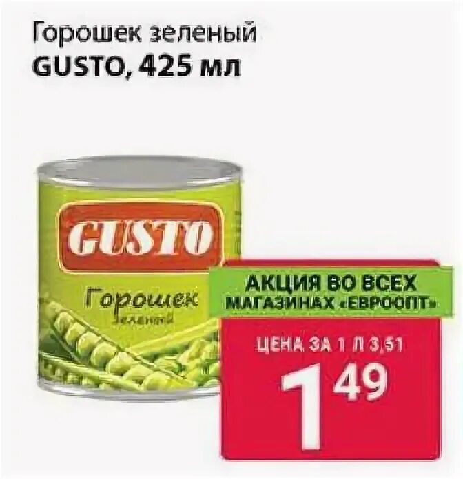 Солвита 400 г. Краситель доктор густо. Густо зеленый это. Горох gusto. Густо зеленый.