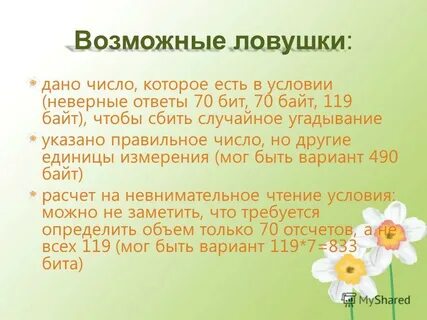 Условия неверны