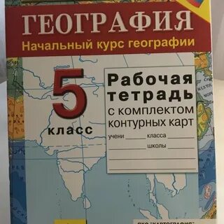 Тетрадь по географии 6 класс