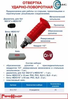 Как пользоваться ударной отверткой