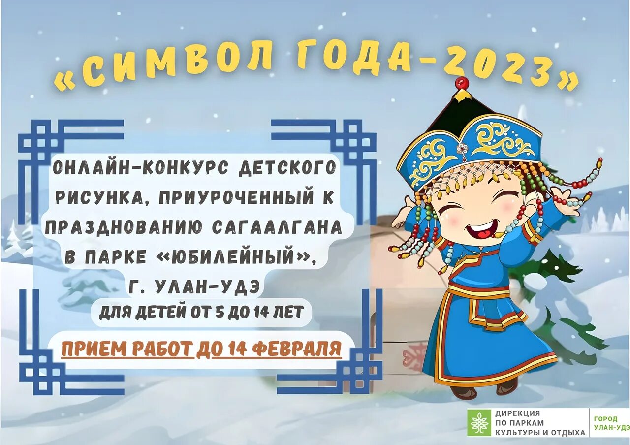Сагаалган 2025 поздравления. Шагаа сагаалган. сагаалган открытки. с праздником сагаалган. рисунки к празднику сагаалган.
