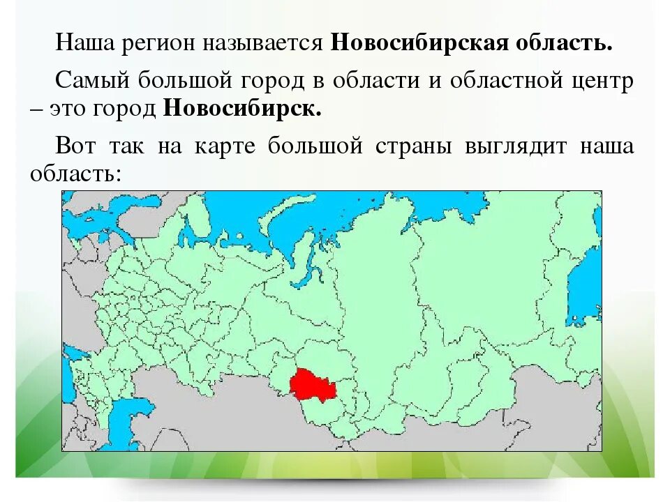 Запиши название региона края. Города нашей области. Главный город нашего региона. Самый главный город в нашей области. Чем регион известен в нашей стране.